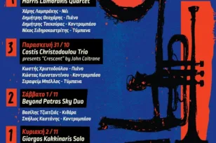 Πάτρα: Από τις 30/10 το BRIDGES Jazz Festival