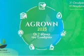 AGROWN 2025: Οι 7 θεματικοί άξονες του Συνεδρίου