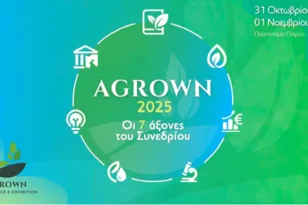 AGROWN 2025: Οι 7 θεματικοί άξονες του Συνεδρίου
