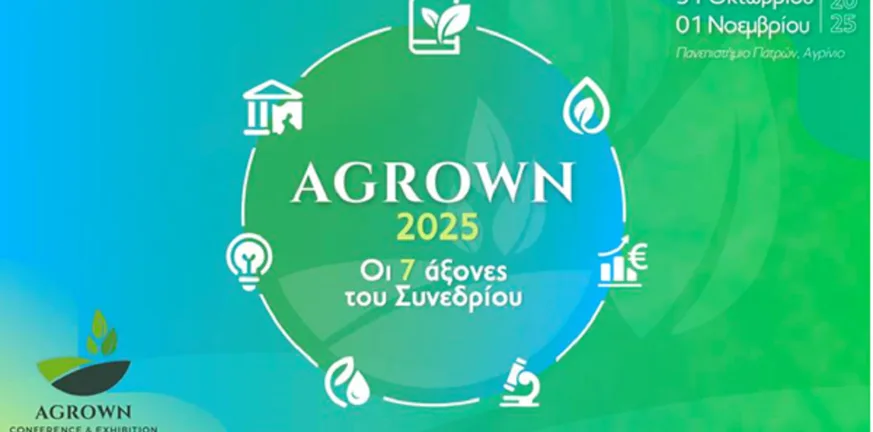 AGROWN 2025: Οι 7 θεματικοί άξονες του Συνεδρίου