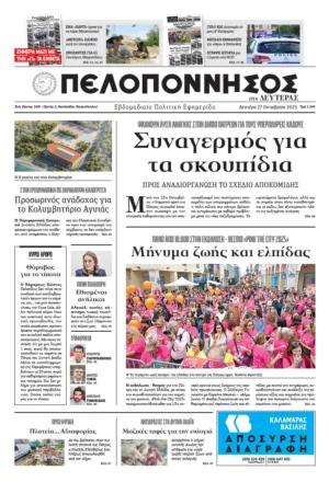 Πρωτοσέλιδο Πρωτοσέλιδο