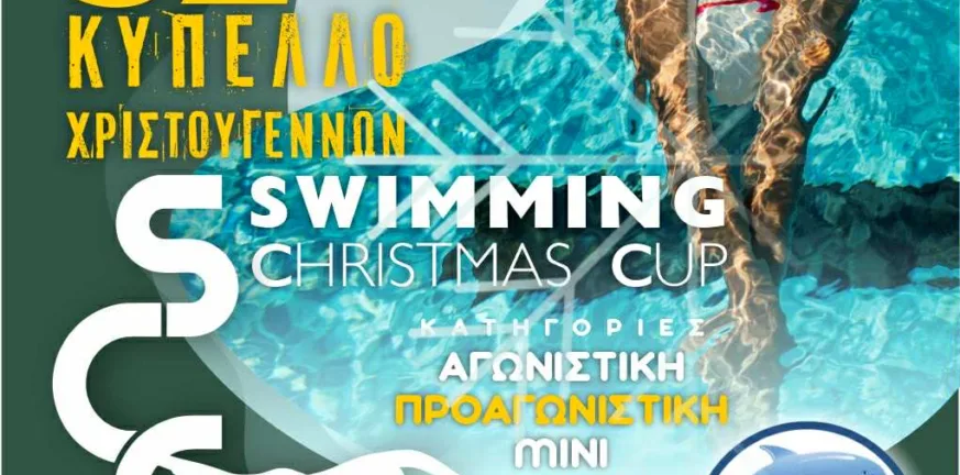 Στις 5-7 Δεκεμβρίου το 32ο Κύπελλο Χριστουγέννων από τη ΝΕΠ