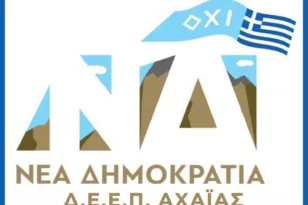 Η ΔΕΕΠ ΝΔ Αχαΐας για την επέτειο της 28ης Οκτωβρίου