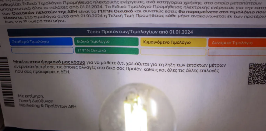 Σύγκρινε online τα τιμολόγια ρεύματος και δες ποιο σε συμφέρει μέσα σε 1 λεπτό Σύγκρινε online τα τιμολόγια ρεύματος και δες ποιο σε συμφέρει μέσα σε 1 λεπτό