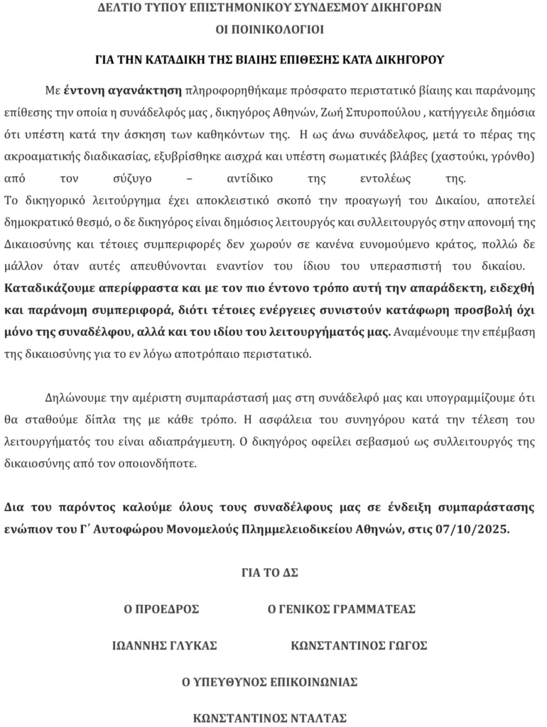 «Μου άστραψε χαστούκι και με γρονθοκόπησε», πρωτοφανές περιστατικό, ξυλοδαρμός δικηγόρου μέσα στο δικαστήριο!