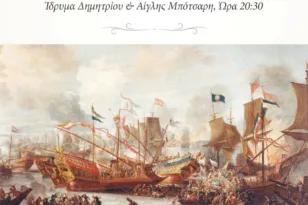 Σήμερα η διάλεξη «Κύπρος και Ναυμαχία της Ναυπάκτου»