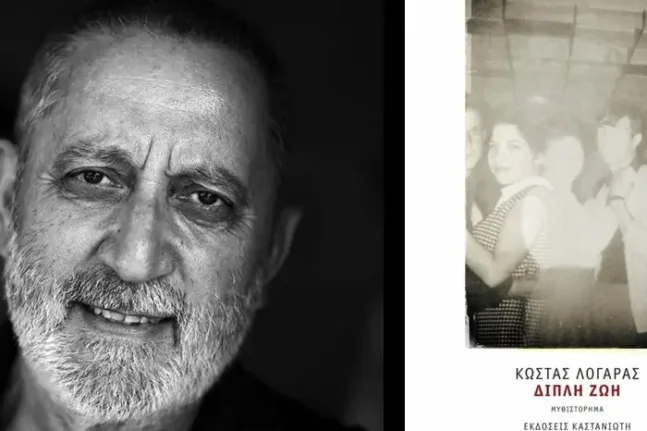 Παρουσιάζεται η «Διπλή Ζωή» του Κώστα Λογαρά