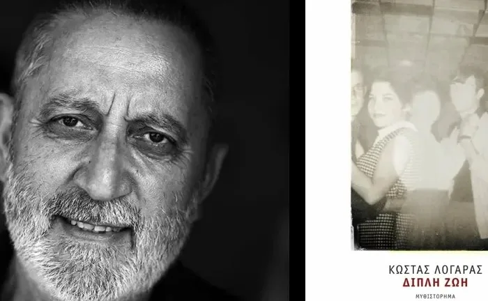 Παρουσιάζεται η «Διπλή Ζωή» του Κώστα Λογαρά Παρουσιάζεται η «Διπλή Ζωή» του Κώστα Λογαρά