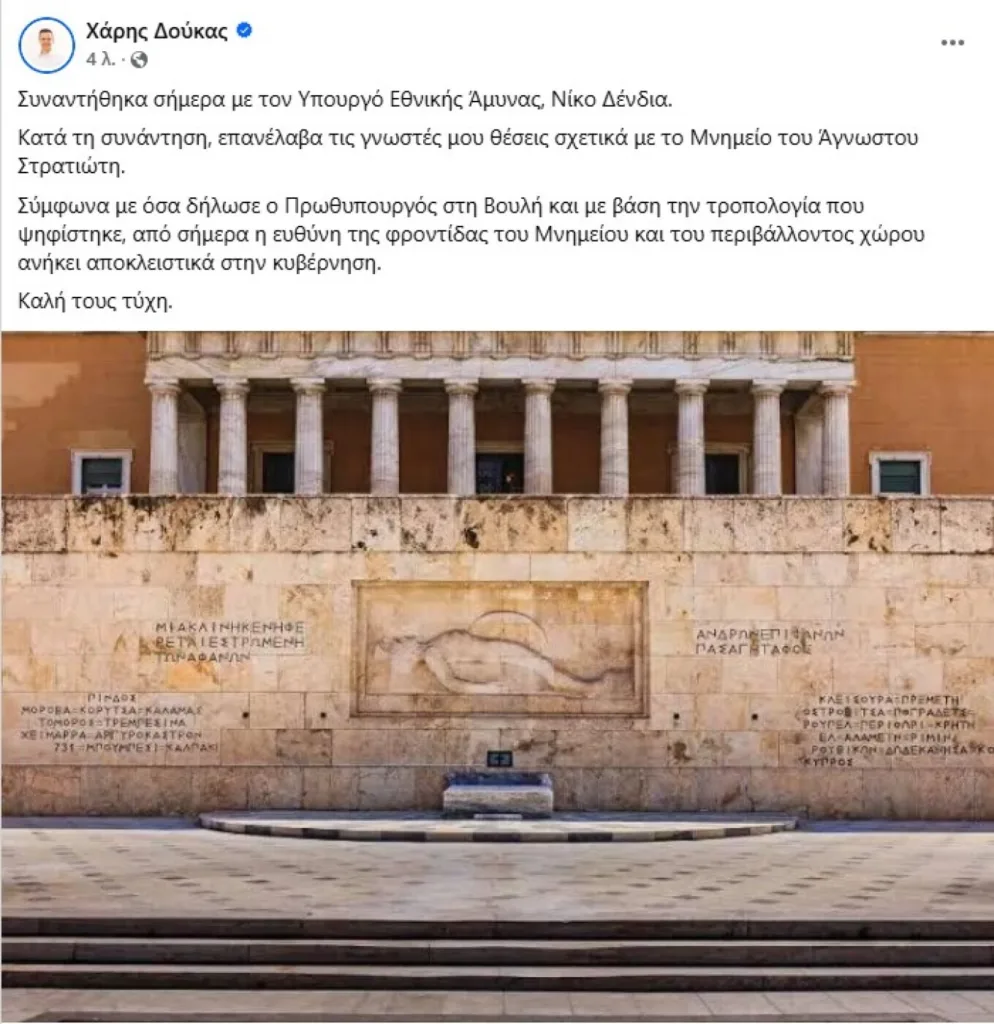 Το υπουργείο Εθνικής Άμυνας αναθέτει σε εταιρεία καθαρισμού τον χώρο του Άγνωστου Στρατιώτη
