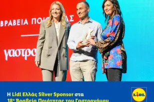 Η Lidl Ελλάς Silver Sponsor στα 18α Βραβεία Ποιότητας του Γαστρονόμου