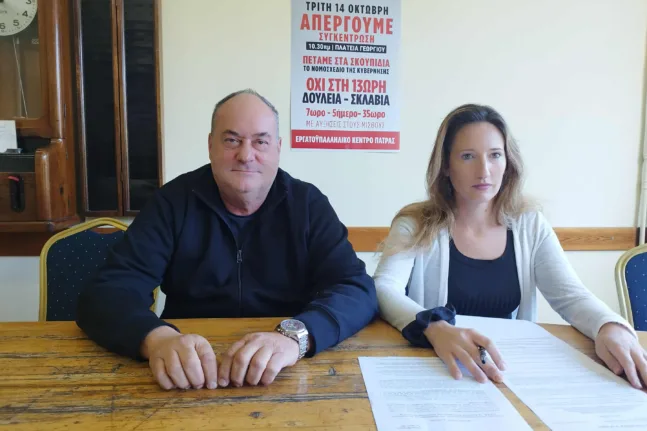 Το Εργατικό Κέντρο Πάτρας απευθύνει κάλεσμα για την απεργία