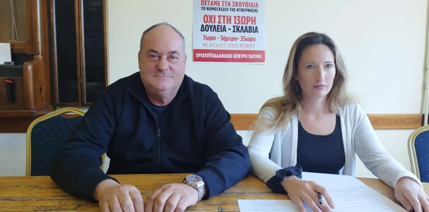 Το Εργατικό Κέντρο Πάτρας απευθύνει κάλεσμα για την απεργία Το Εργατικό Κέντρο Πάτρας απευθύνει κάλεσμα για την απεργία