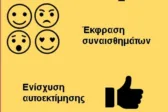Πάτρα - Κίνηση «Πρόταση»: Εργαστήρια νηπίων και παιδιών Α΄ τάξης Δημοτικού