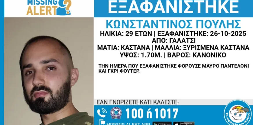 Γαλάτσι: Μεγάλη ανησυχία, αυτός είναι ο 29χρονος που εξαφανίστηκε Γαλάτσι: Μεγάλη ανησυχία, αυτός είναι ο 29χρονος που εξαφανίστηκε