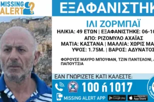 Αχαΐα: Περίεργη εξαφάνιση του 49χρονου Ίλι Ζορμπάι, ανακοίνωση από το «Χαμόγελο του Παιδιού»
