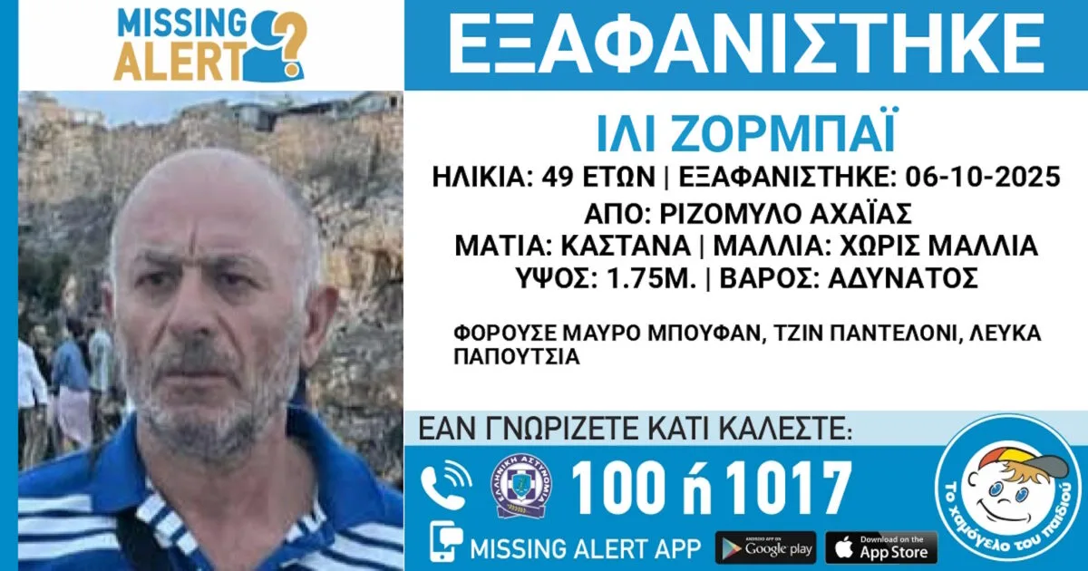 Αχαΐα: Περίεργη εξαφάνιση του 49χρονου Ίλι Ζορμπάι, ανακοίνωση από το «Χαμόγελο του Παιδιού»