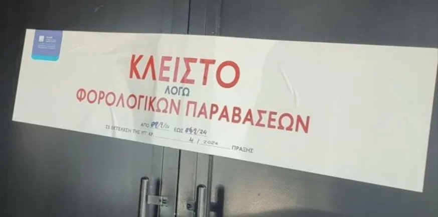 Φοροδιαφυγή: Αχαΐα και Ηλεία πρωταγωνιστούν στις παραβάσεις, δείτε τι εντόπισαν οι «ράμπο» της ΑΑΔΕ