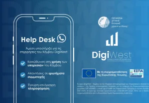Περιφέρεια: Γραφείο υποστήριξης για τις επιχειρήσεις που εντάσσονται στον Κόμβο Ψηφιακού Μετασχηματισμού DigiWest