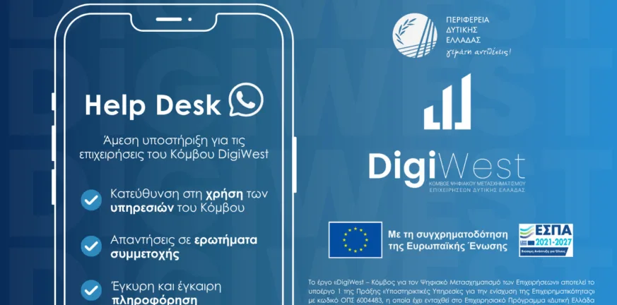 Το Helpdesk του DigiWest δίπλα στις επιχειρήσεις που εντάσσονται στον Κόμβο Ψηφιακού Μετασχηματισμού!