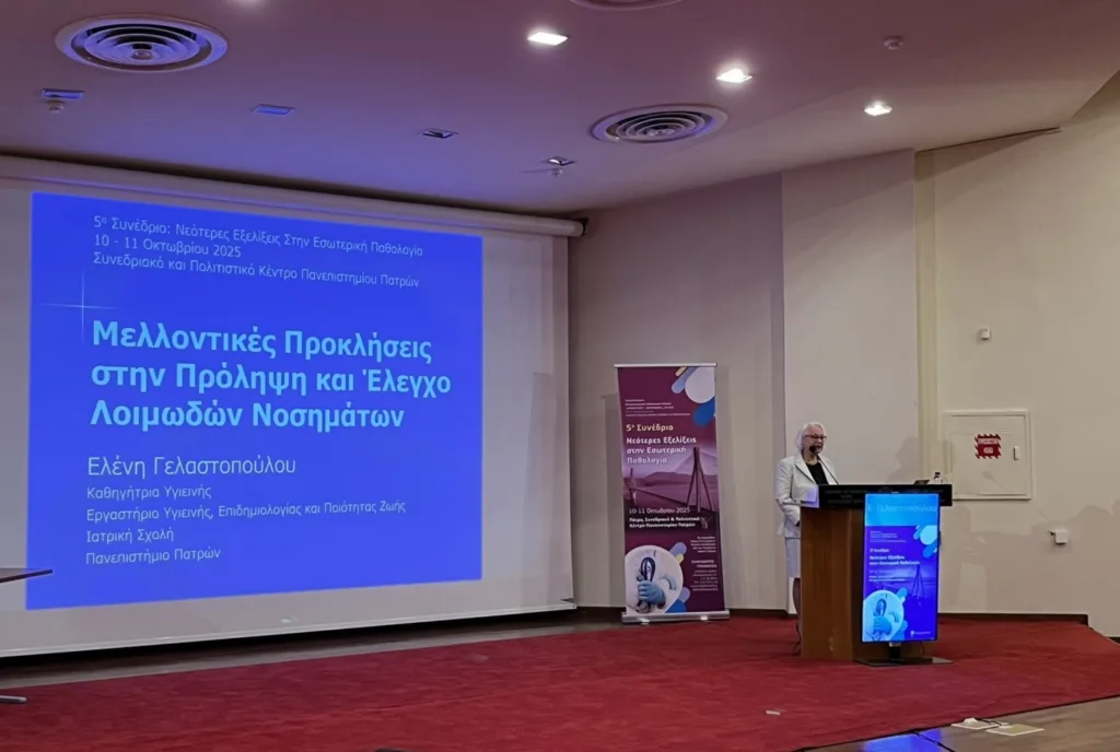 50 Χρόνια Αχαϊκής Ιατρικής: Ιδιαίτερη εκδήλωση στο Συνεδριακό του Πανεπιστημίου Πατρών ΦΩΤΟ