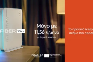 ΔΕΗ Fiber: 1 Gbps με €11,56 το μήνα με Gigabit Voucher