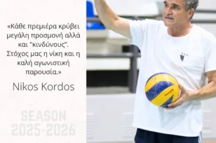 Ν. Κορδός: «Κάθε πρεμιέρα κρύβει μεγάλη προσμονή και “κινδύνους”, αλλά στόχος μας η νίκη»