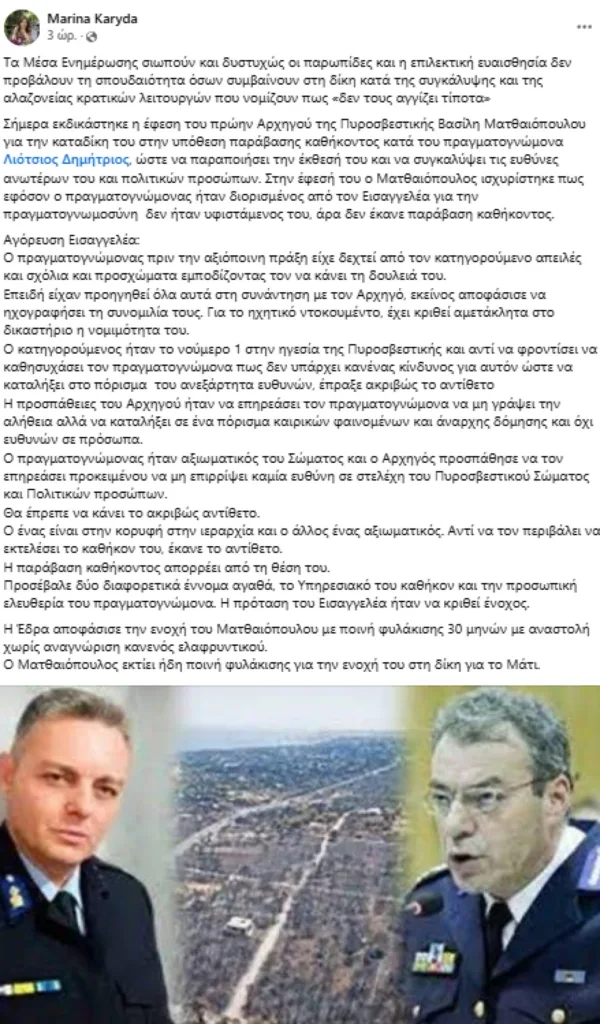 Υπόθεση φωτιάς στο Μάτι: Ένοχος ο πρώην αρχηγός της Πυροσβεστικής Βασίλης Ματθαιόπουλος