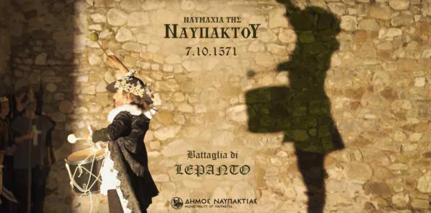 Κορυφώνονται οι εκδηλώσεις της 454ης Επετείου της Ναυμαχίας Ναυπάκτου, το πρόγραμμα Κορυφώνονται οι εκδηλώσεις της 454ης Επετείου της Ναυμαχίας Ναυπάκτου, το πρόγραμμα