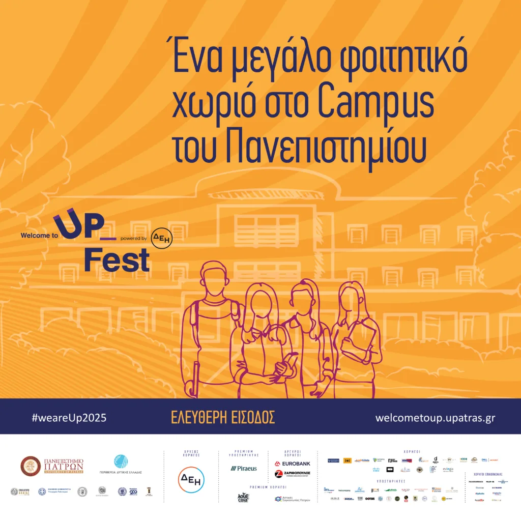 Η καρδιά του Welcome to UP 2025 χτυπάει στο Πάρκο της Ειρήνης- Ένα μεγάλο, «πολύχρωμο» φοιτητικό χωριό στο Campus