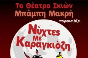 Θέατρο Σκιών για Ενήλικες στο Θέατρο Act τον Οκτώβριο και τον Νοέμβριο