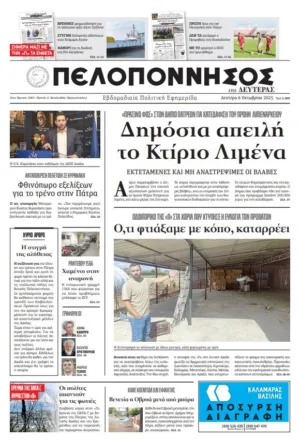 ΠΡΩΤΟΣΕΛΙΔΟ 6/10/2025