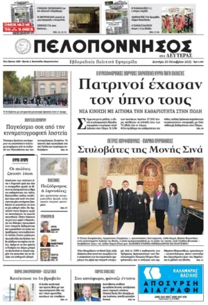 ΠΡΩΤΟΣΕΛΙΔΟ 20/10/2025