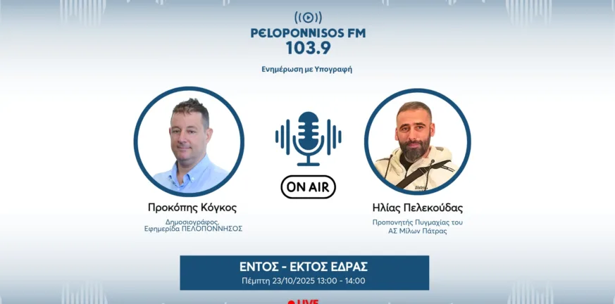 Πελεκούδας στον peloponnisos Fm: «Στόχος η καθιέρωση του Boxing Empire» Πελεκούδας στον peloponnisos Fm: «Στόχος η καθιέρωση του Boxing Empire»