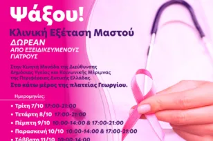 Pink the City 2025 στην Πάτρα: Δωρεάν εξετάσεις μαστού από 7 έως 11 Οκτωβρίου – Μήνυμα ζωής από το Άλμα Ζωής Ν. Αχαΐας