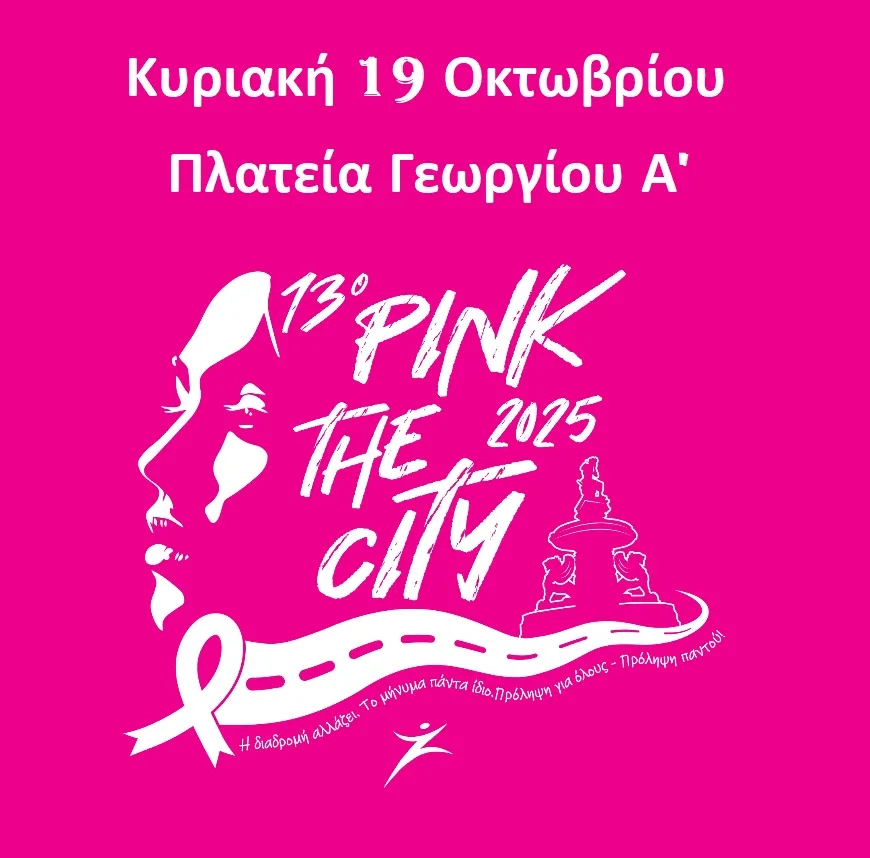 Μητέρα και κόρη νίκησαν τον καρκίνο του μαστού! «Η πρόληψη και η έγκαιρη διάγνωση σώζουν ζωές!»