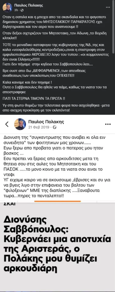 Πολάκης για Σαββόπουλο: «Καλά κάναμε και δεν πήγαμε στην κηδεία του»!