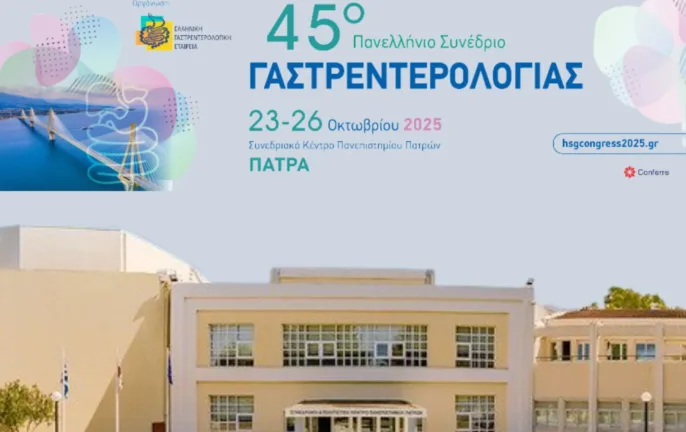Στην Πάτρα το 45ο Πανελλήνιο Συνέδριο Γαστρεντερολογίας, 23–26 Οκτωβρίου Στην Πάτρα το 45ο Πανελλήνιο Συνέδριο Γαστρεντερολογίας, 23–26 Οκτωβρίου