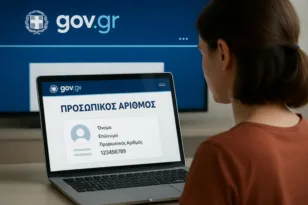 Πότε εκπνέει και η παράταση για την έκδοση του Προσωπικού Αριθμού