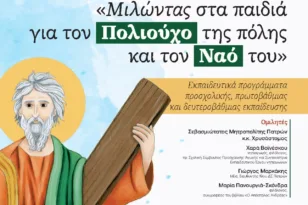 Ιερά Μητρόπολη Πατρών: Εκπαιδευτικά προγράμματα για τον πολιούχο Απόστολο Ανδρέα