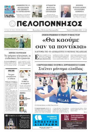 ΠΡΩΤΟΣΕΛΙΔΟ 2/10/2025