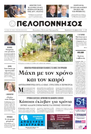 ΠΡΩΤΟΣΕΛΙΔΟ 3/10/2025