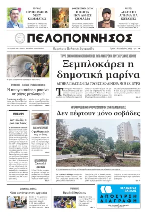 ΠΡΩΤΟΣΕΛΙΔΟ 7/10/2025