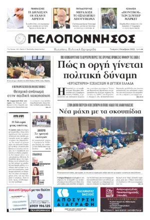 ΠΡΩΤΟΣΕΛΙΔΟ 1/10/2025