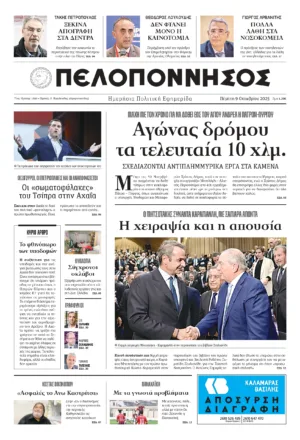 ΠΡΩΤΟΣΕΛΙΔΟ 9/10/2025