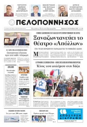 ΠΡΩΤΟΣΕΛΙΔΟ 10/10/2025