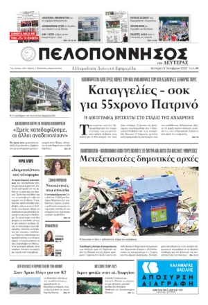ΠΡΩΤΟΣΕΛΙΔΟ 13/10/2025