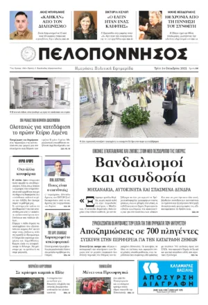 ΠΡΩΤΟΣΕΛΙΔΟ 14/09/2025
