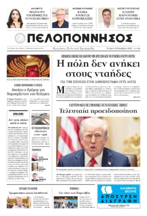 ΠΡΩΤΟΣΕΛΙΔΟ 15/10/2025