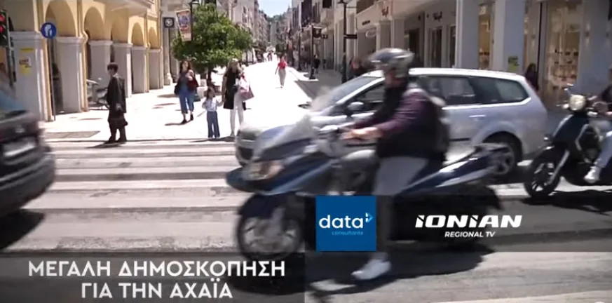 Μεγάλη έρευνα της Data Consultants στο ΙΟΝΙΑΝ TV: Δείτε ΖΩΝΤΑΝΑ το κεντρικό δελτίο ειδήσεων