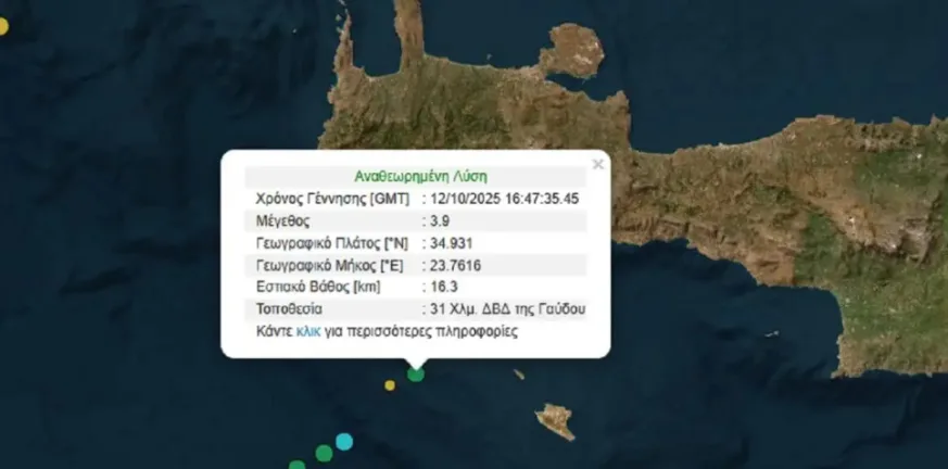 Κρήτη: Σεισμός 3,9 Ρίχτερ κοντά στη Γαύδο Κρήτη: Σεισμός 3,9 Ρίχτερ κοντά στη Γαύδο